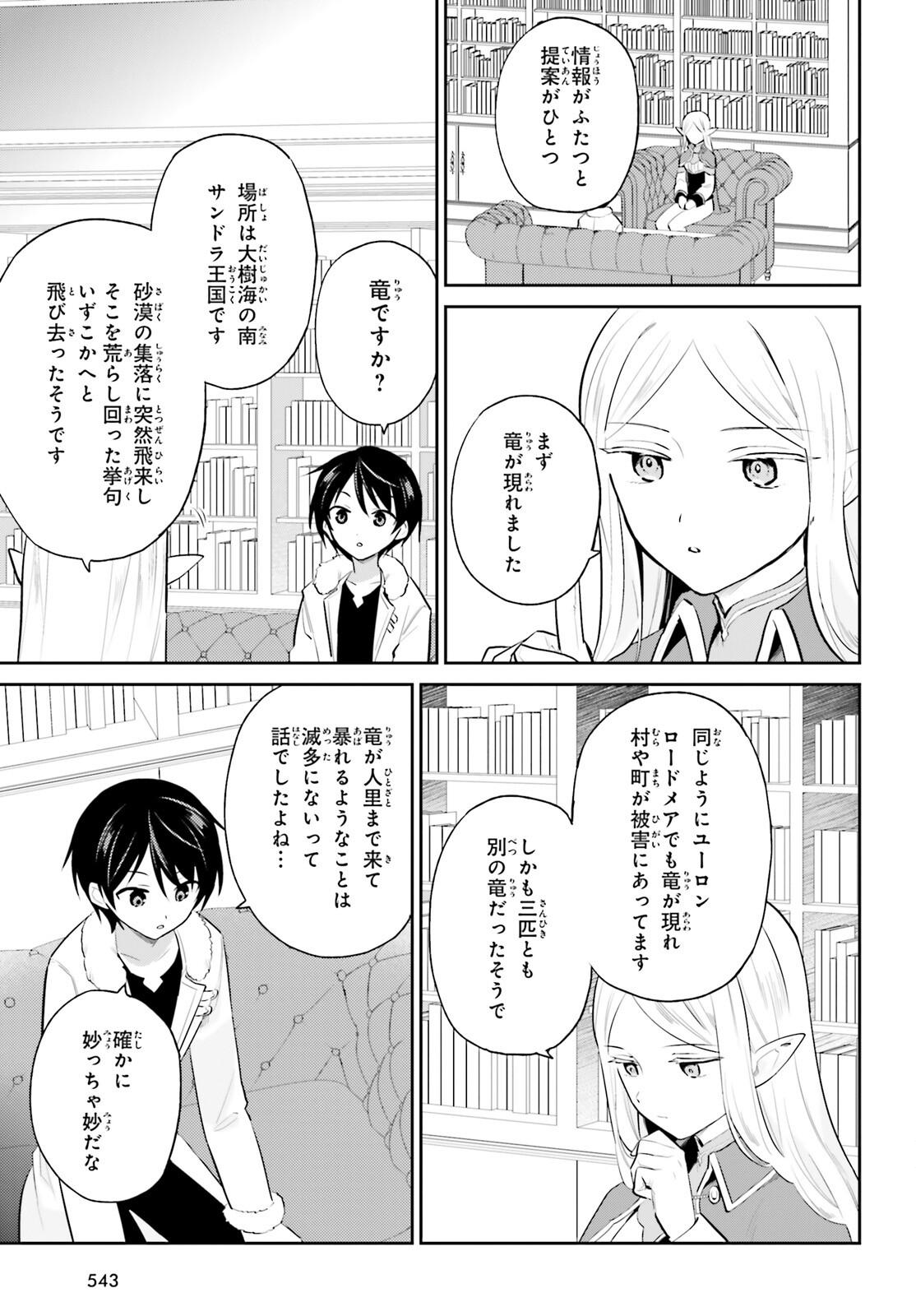 異世界はスマートフォンとともに。 - 第89話 - Page 15