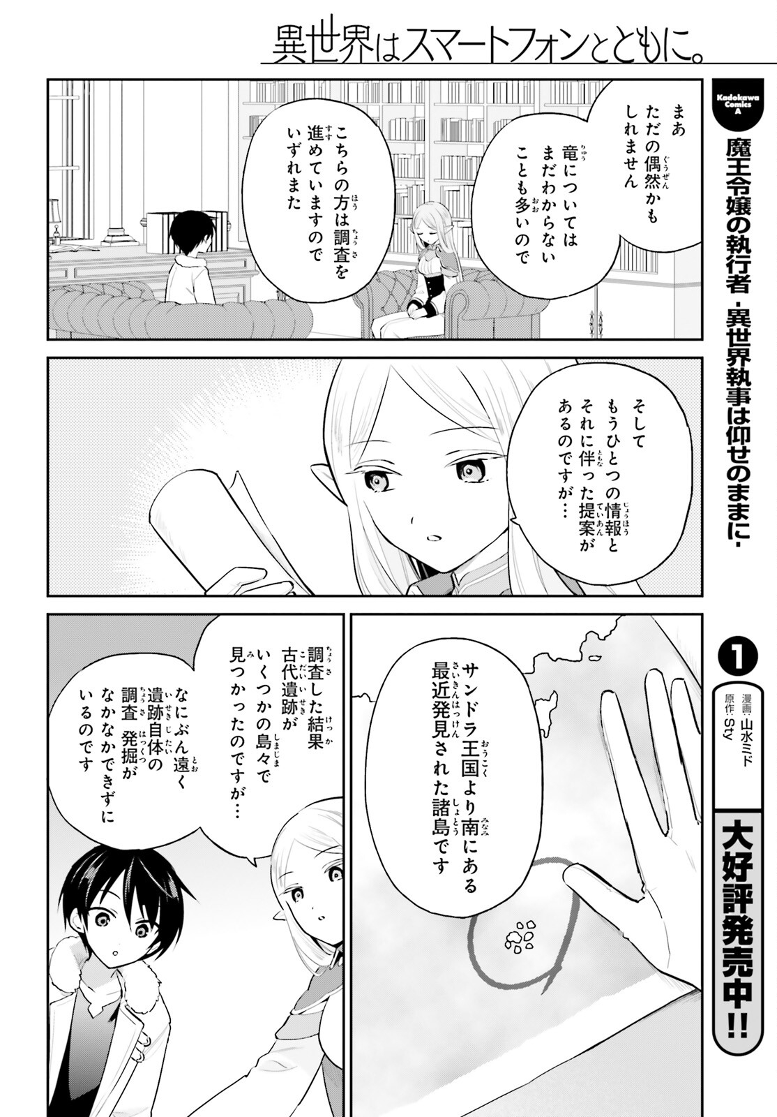 異世界はスマートフォンとともに。 - 第89話 - Page 16