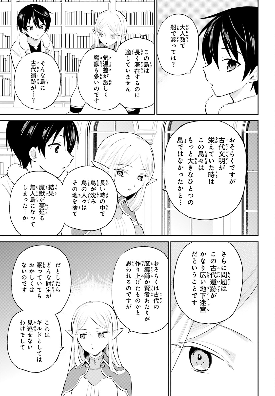 異世界はスマートフォンとともに。 - 第89話 - Page 17