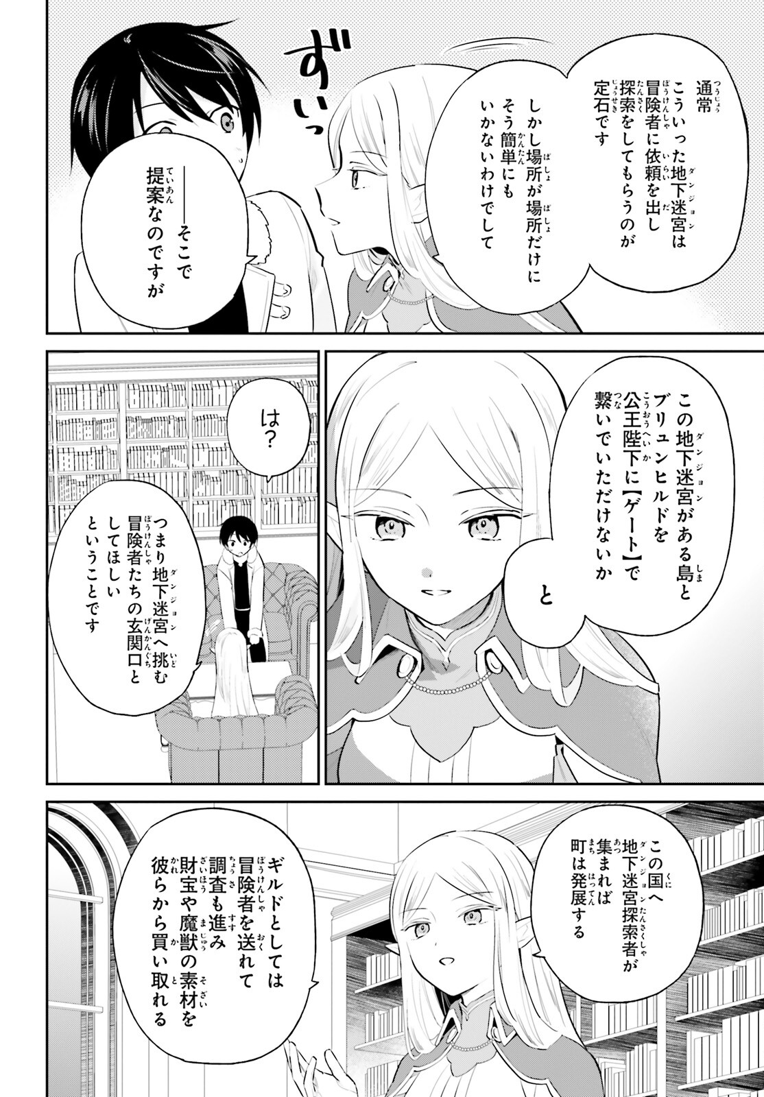 異世界はスマートフォンとともに。 - 第89話 - Page 18