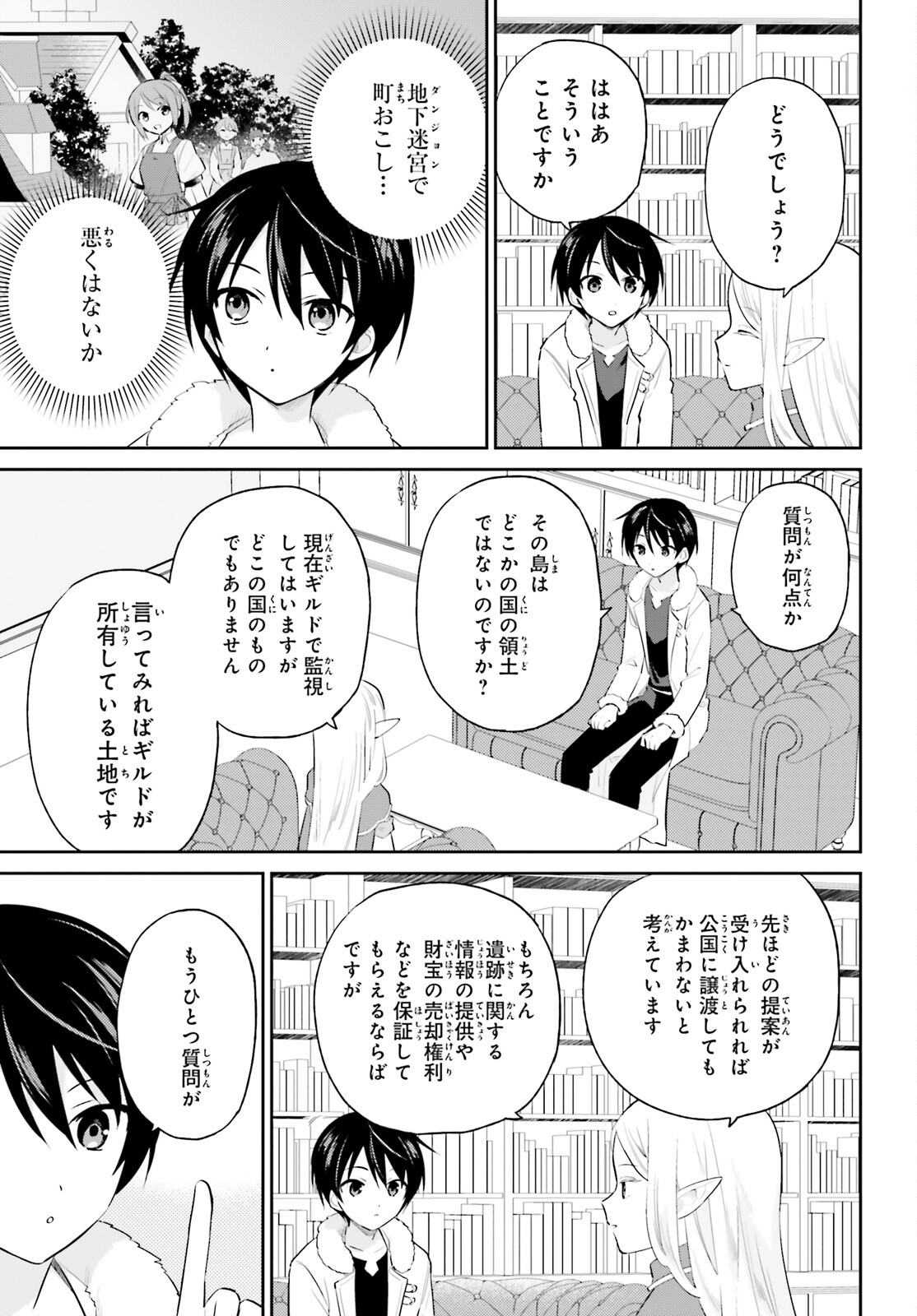 異世界はスマートフォンとともに。 - 第89話 - Page 19