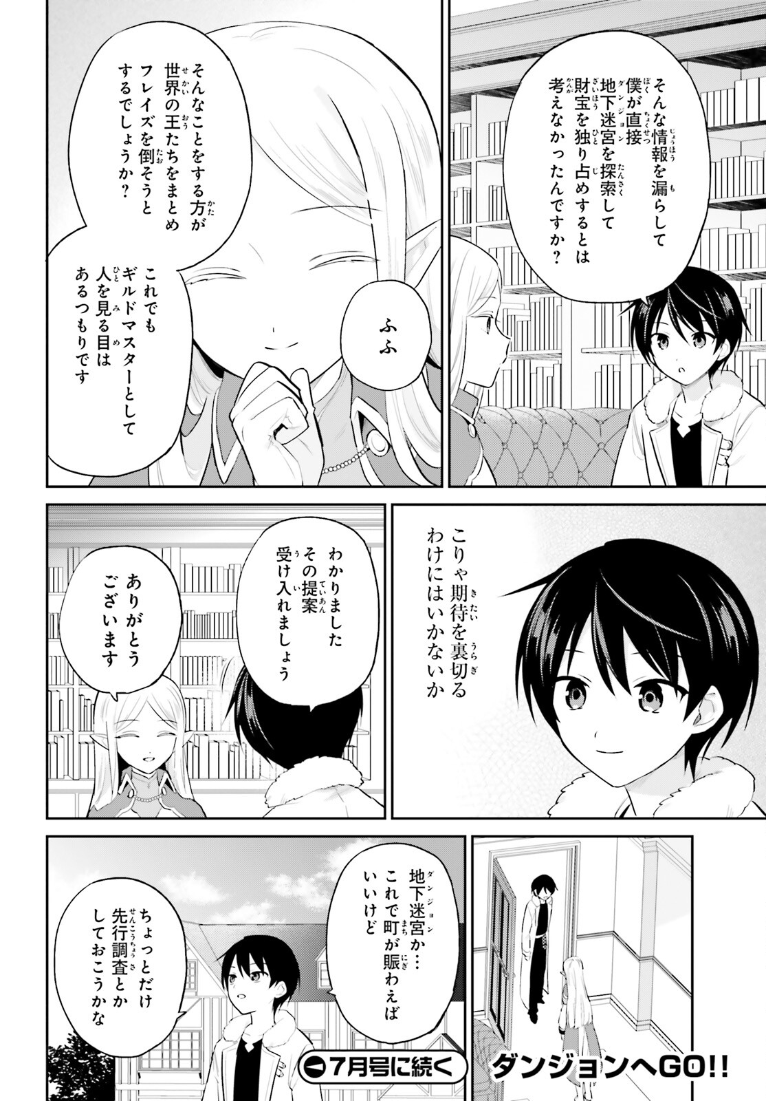 異世界はスマートフォンとともに。 - 第89話 - Page 20