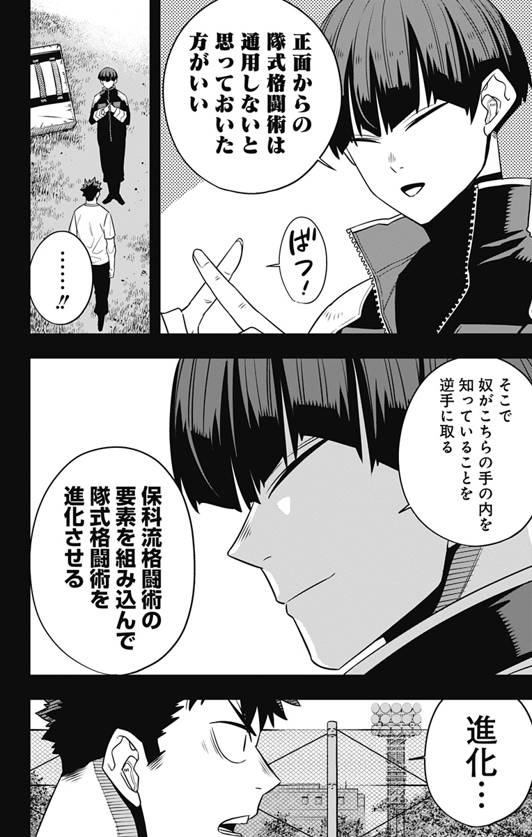 怪獣８号 - 第106話 - Page 18