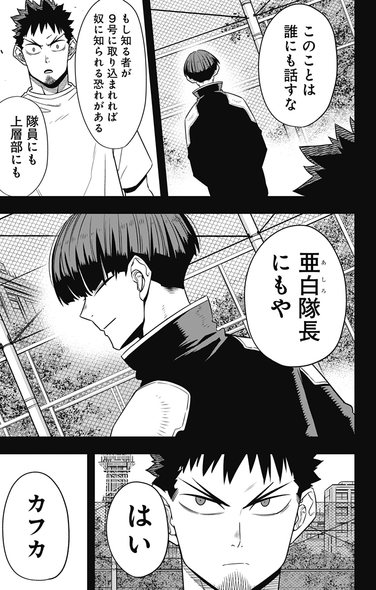 怪獣８号 - 第106話 - Page 19