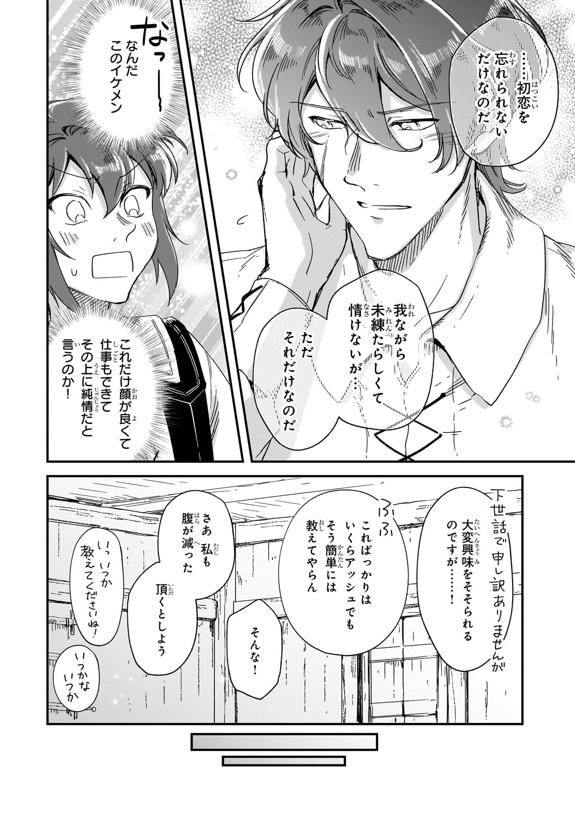 フシノカミ～辺境から始める文明再生記～ - 第32話 - Page 4