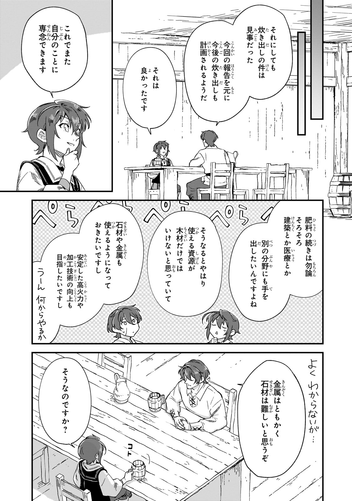 フシノカミ～辺境から始める文明再生記～ - 第32話 - Page 5