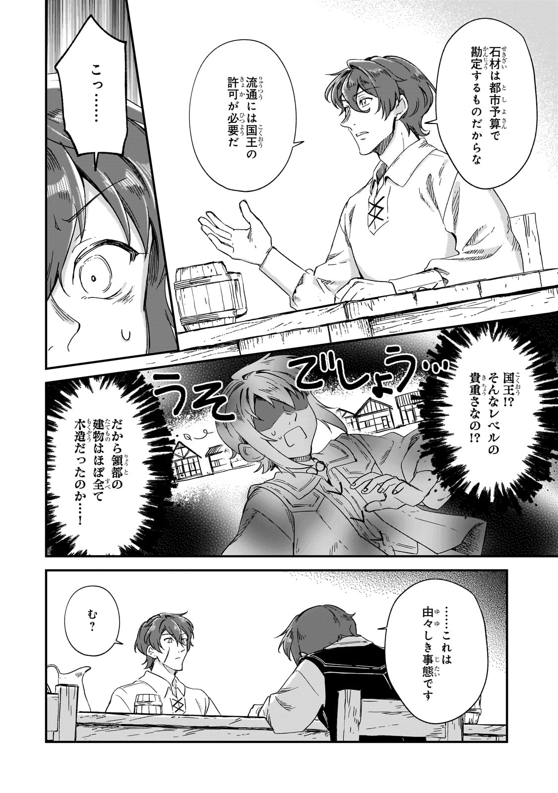 フシノカミ～辺境から始める文明再生記～ - 第32話 - Page 6