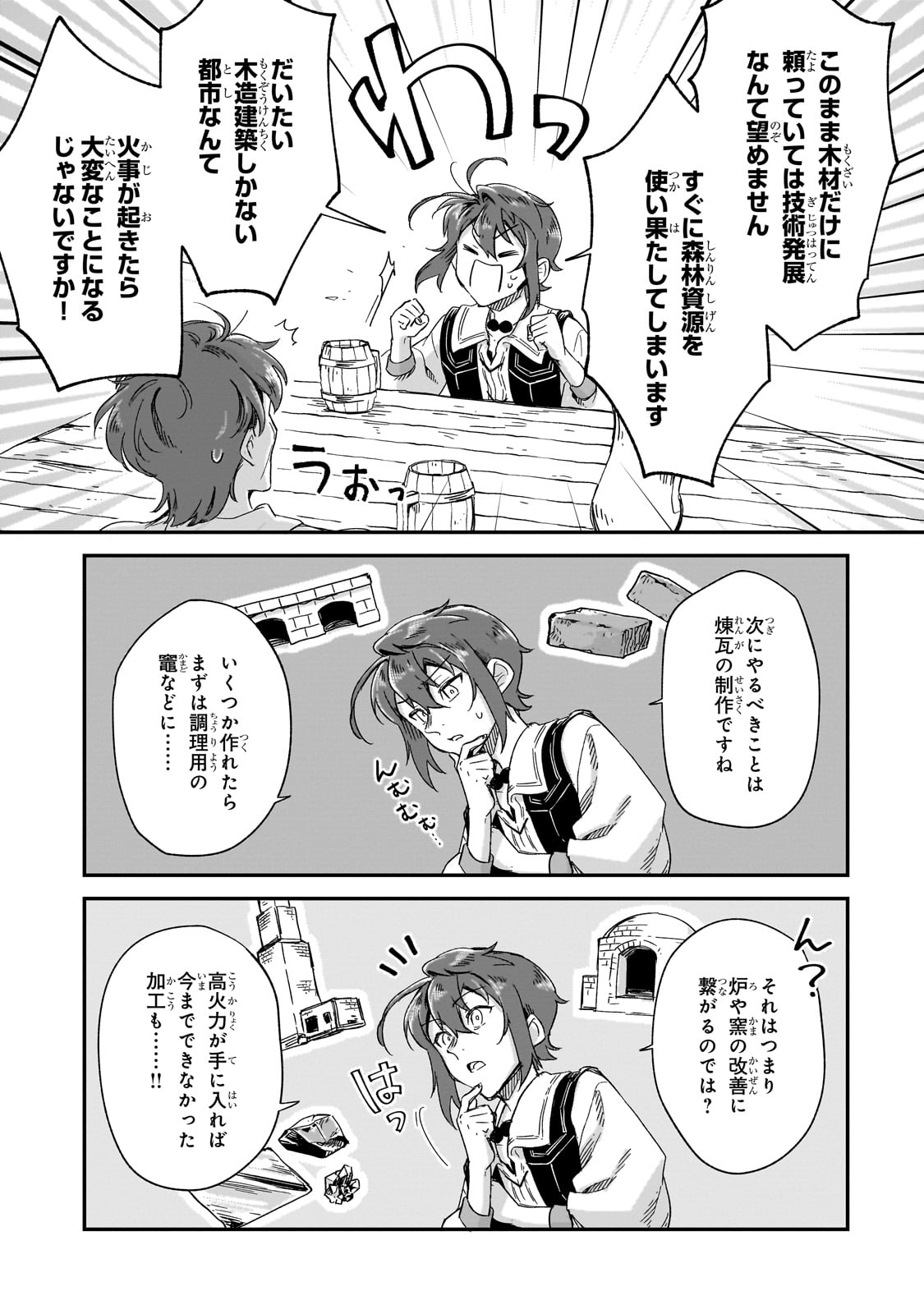 フシノカミ～辺境から始める文明再生記～ - 第32話 - Page 7