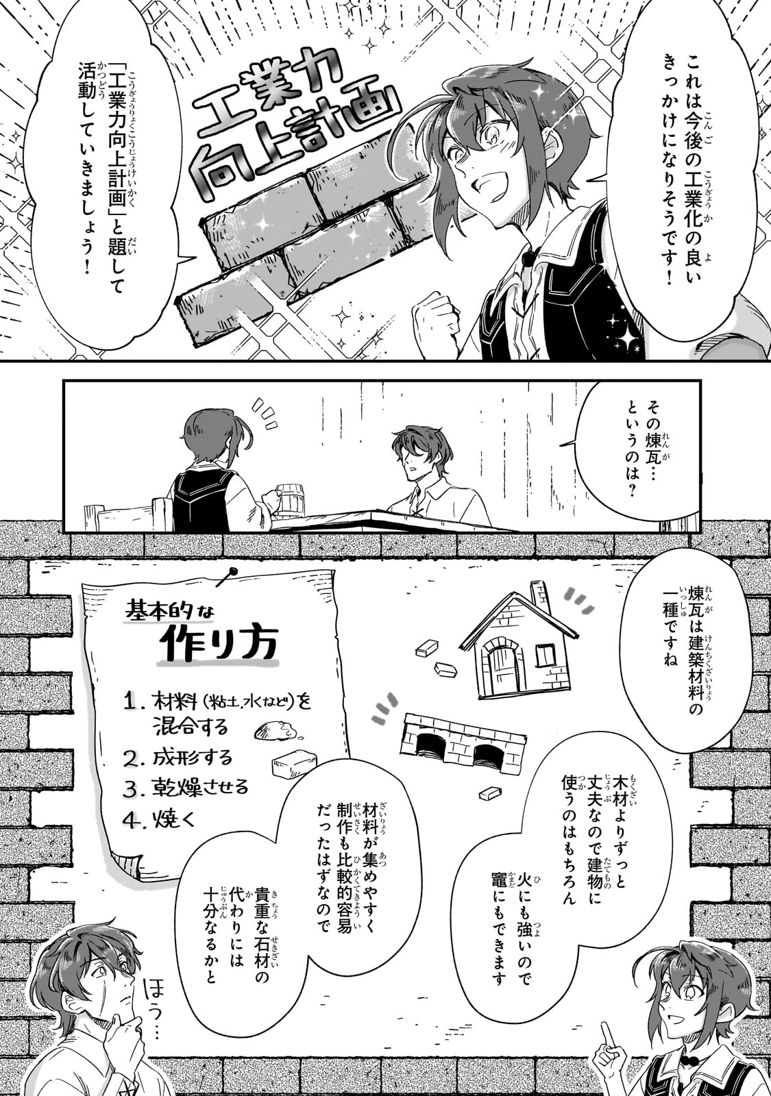 フシノカミ～辺境から始める文明再生記～ - 第32話 - Page 8