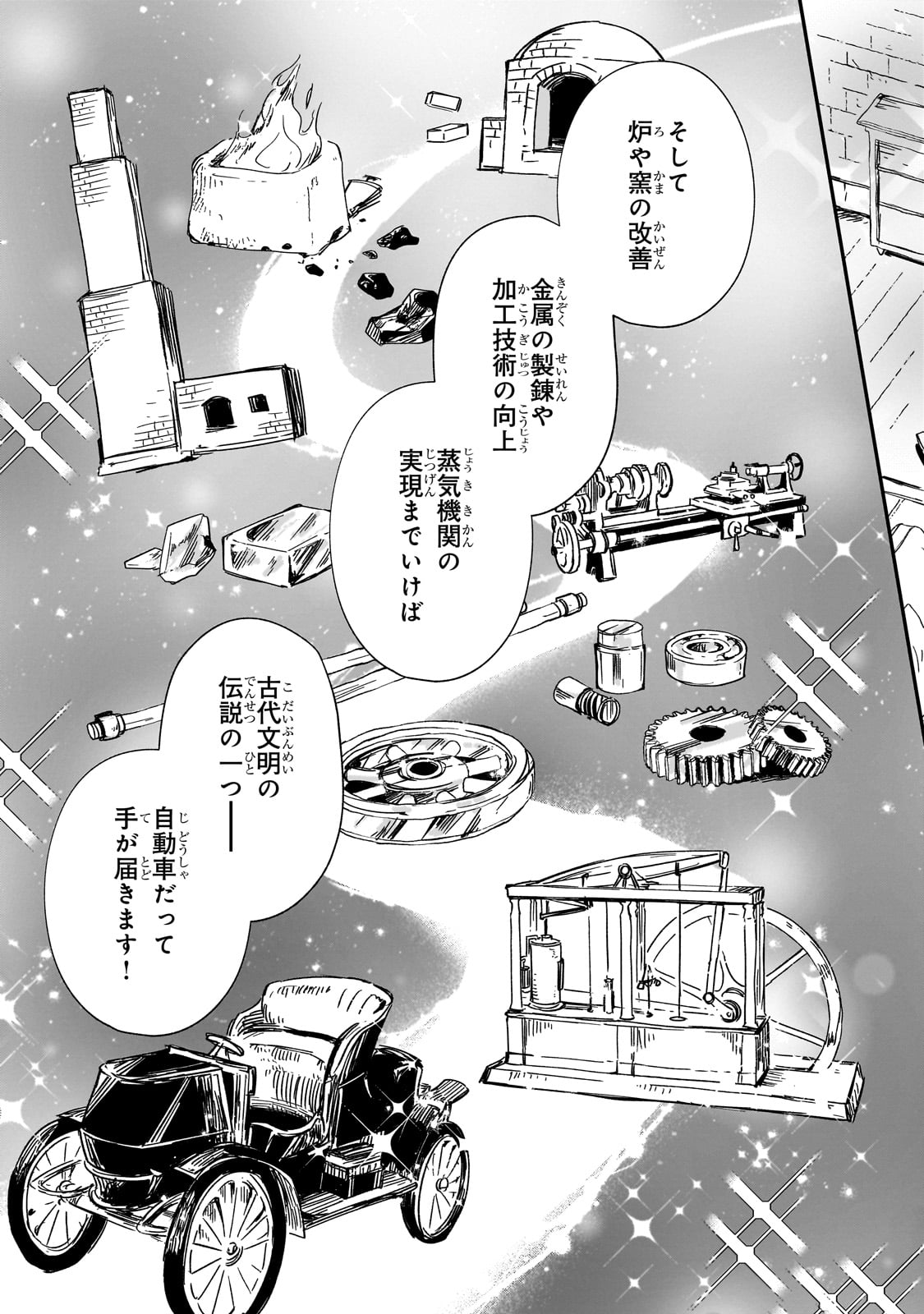 フシノカミ～辺境から始める文明再生記～ - 第32話 - Page 11