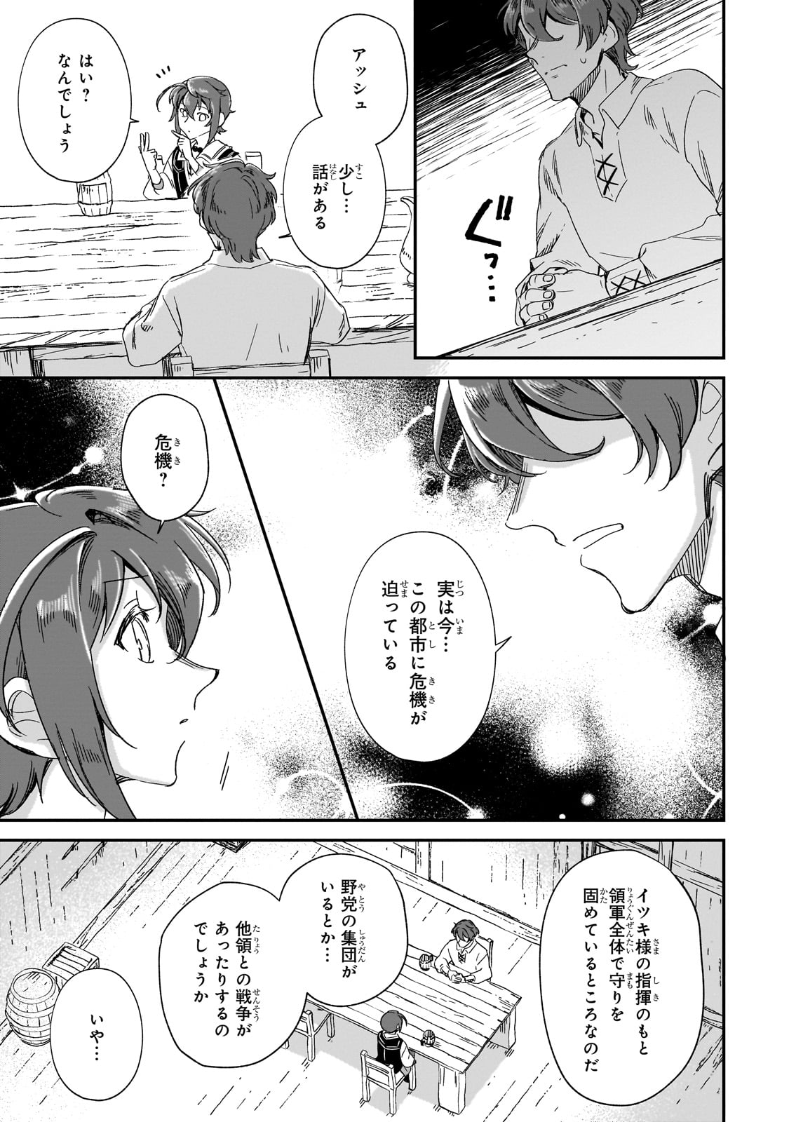 フシノカミ～辺境から始める文明再生記～ - 第32話 - Page 17