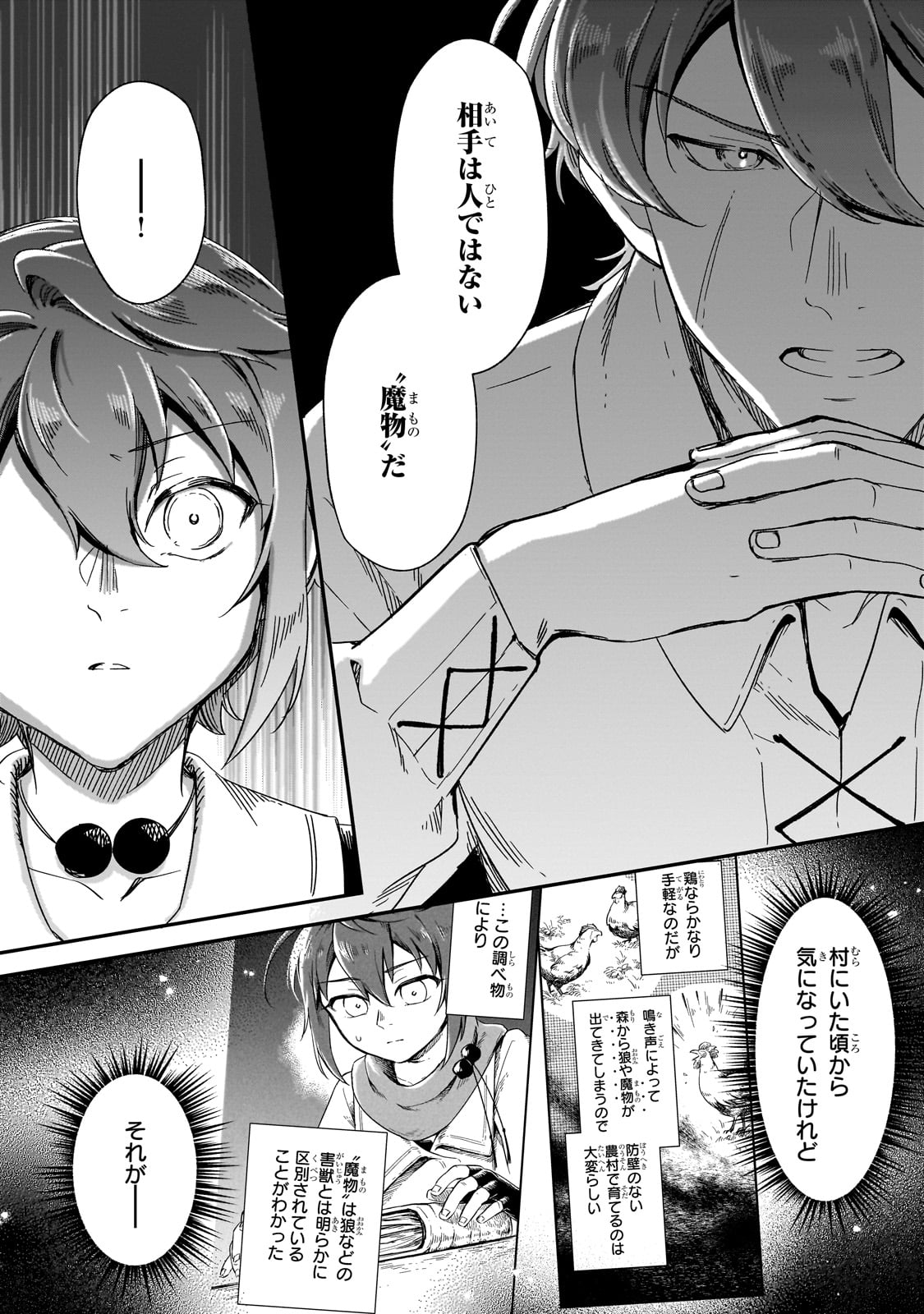 フシノカミ～辺境から始める文明再生記～ - 第32話 - Page 18