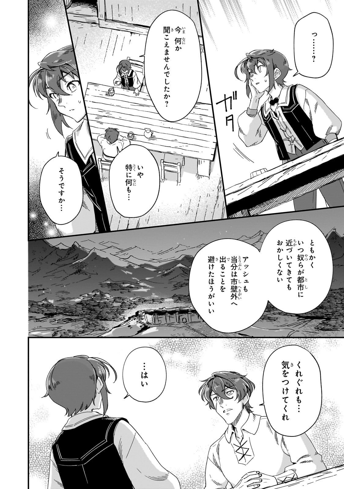 フシノカミ～辺境から始める文明再生記～ - 第32話 - Page 26