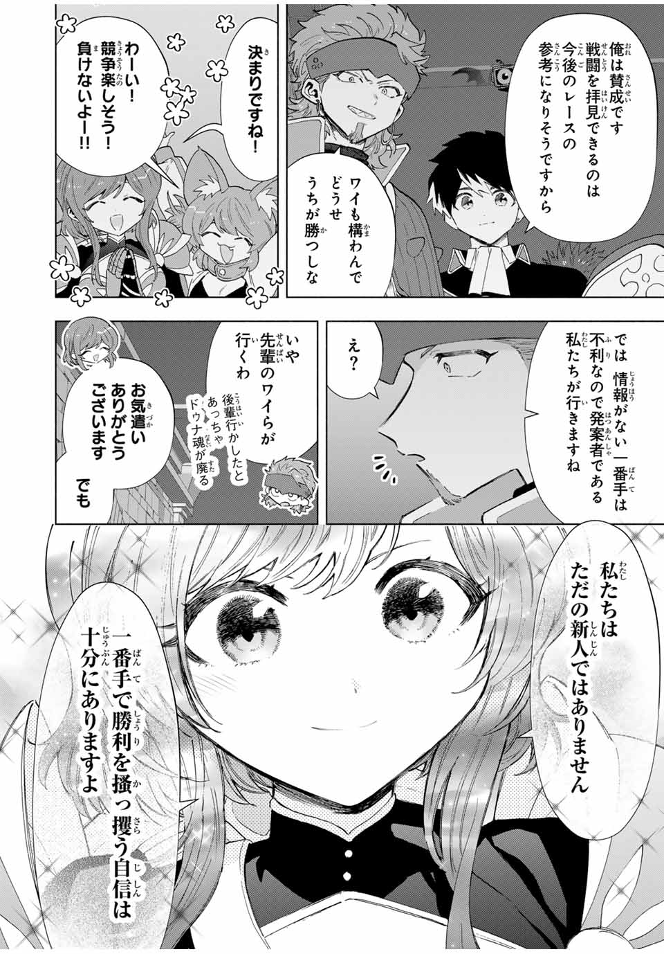 Aランクパーティを離脱した俺は、元教え子たちと迷宮深部を目指す。 - 第95話 - Page 2