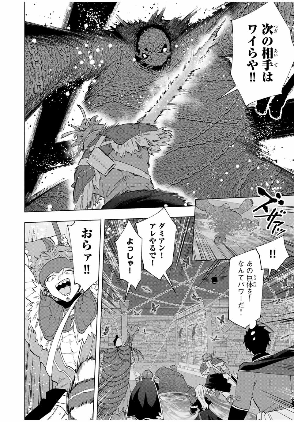 Aランクパーティを離脱した俺は、元教え子たちと迷宮深部を目指す。 - 第95話 - Page 10