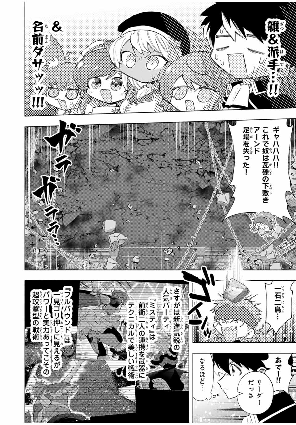 Aランクパーティを離脱した俺は、元教え子たちと迷宮深部を目指す。 - 第95話 - Page 12