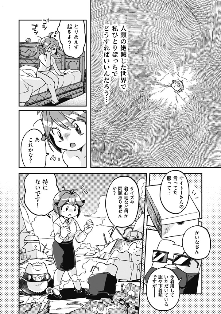 なでるだけのお仕事です！ - 第9話 - Page 4