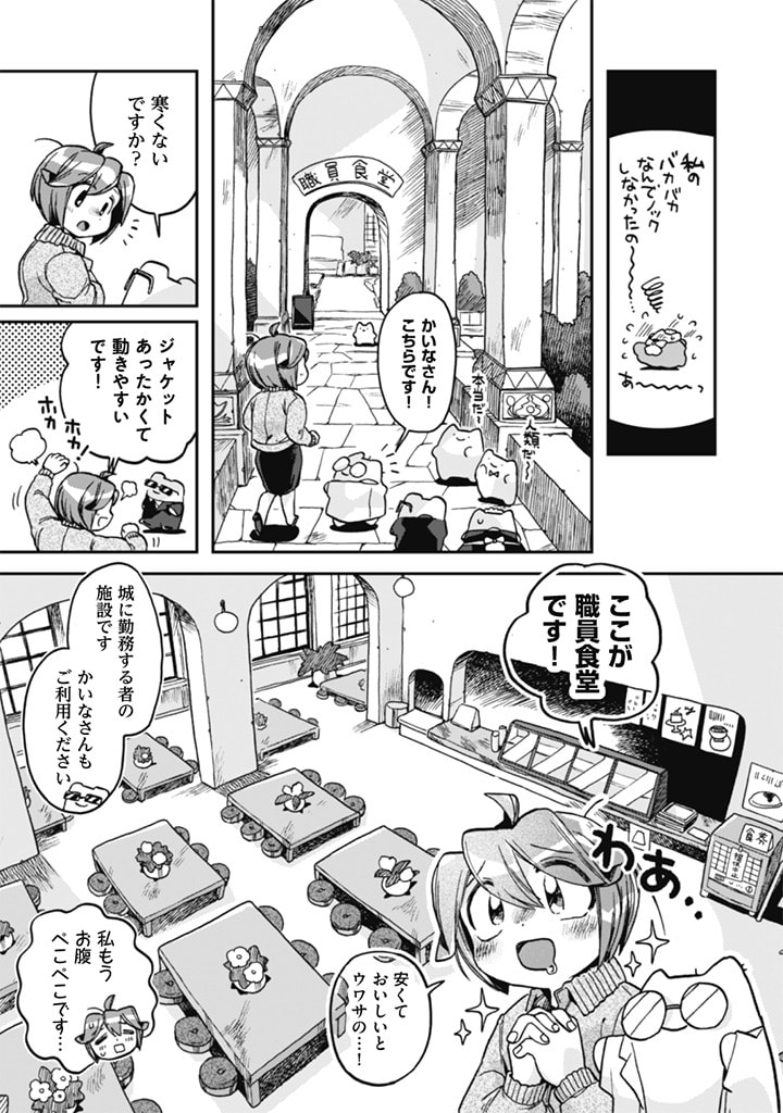 なでるだけのお仕事です！ - 第9話 - Page 7