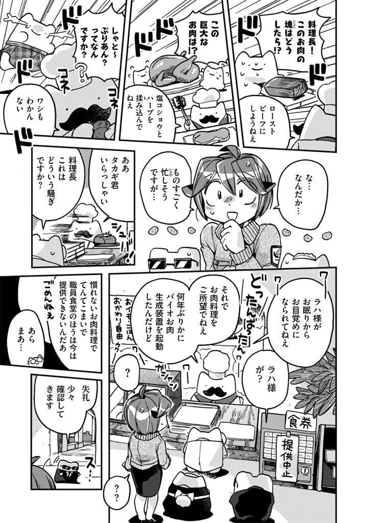 なでるだけのお仕事です！ - 第9話 - Page 9