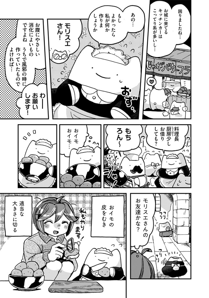 なでるだけのお仕事です！ - 第9話 - Page 13