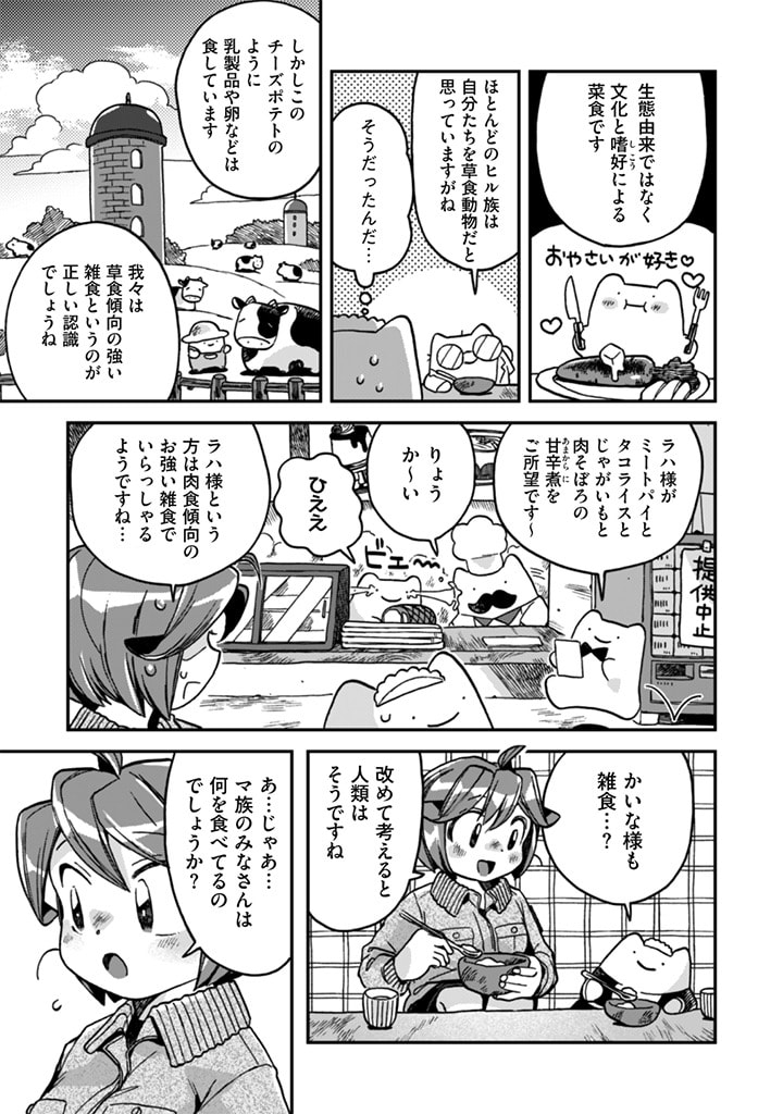 なでるだけのお仕事です！ - 第9話 - Page 19