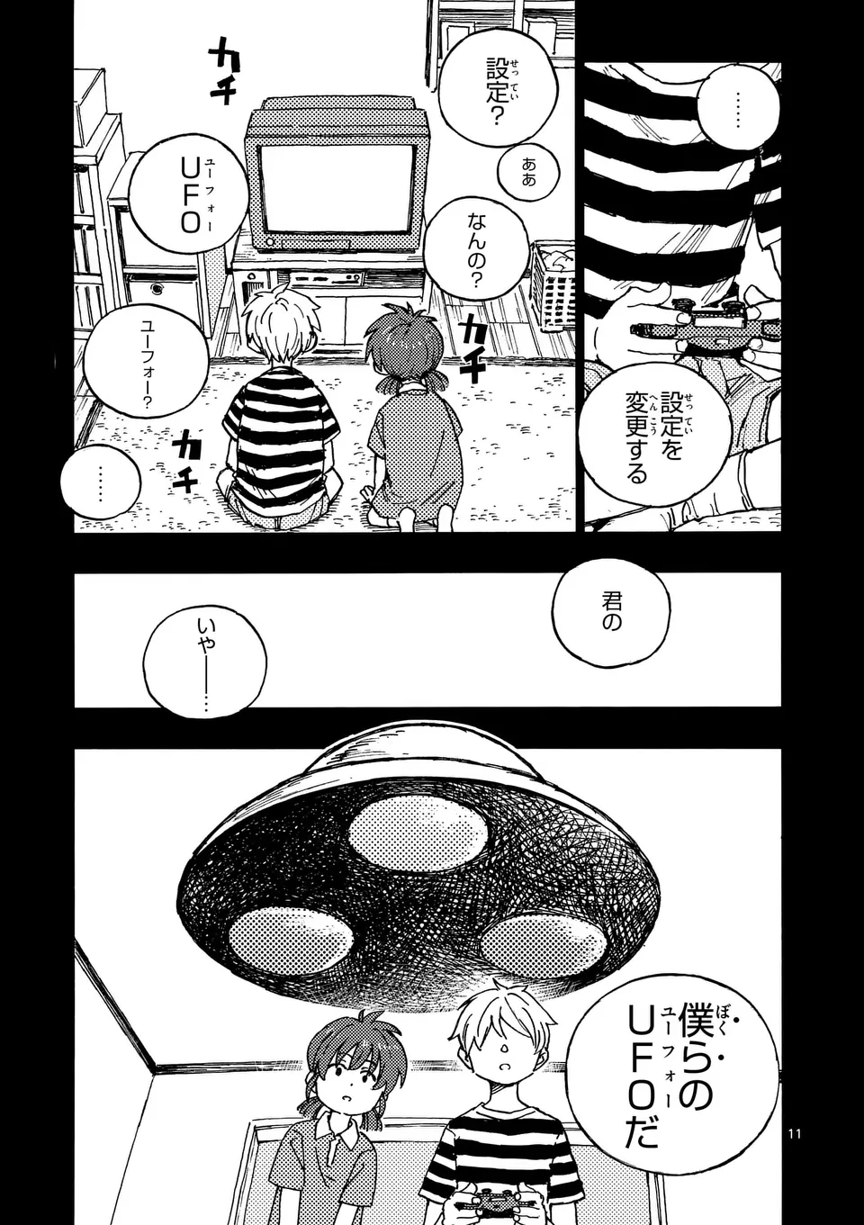 雷雷雷 - 第14話 - Page 11