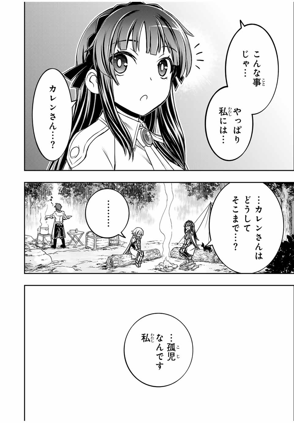 念願の悪役令嬢（ラスボス）の身体を手に入れたぞ！ - 第19話 - Page 16