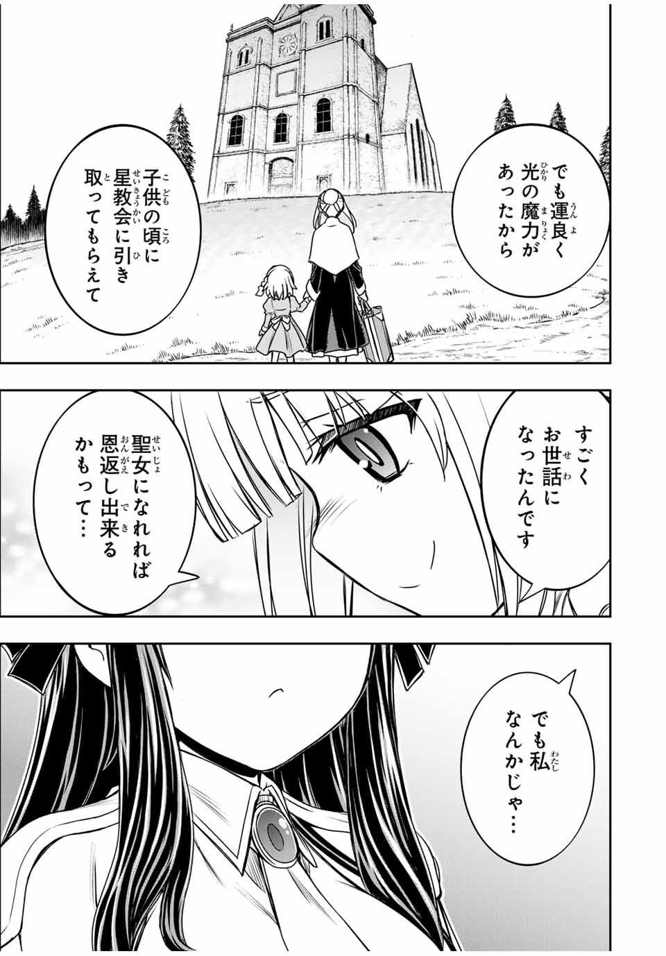 念願の悪役令嬢（ラスボス）の身体を手に入れたぞ！ - 第19話 - Page 17