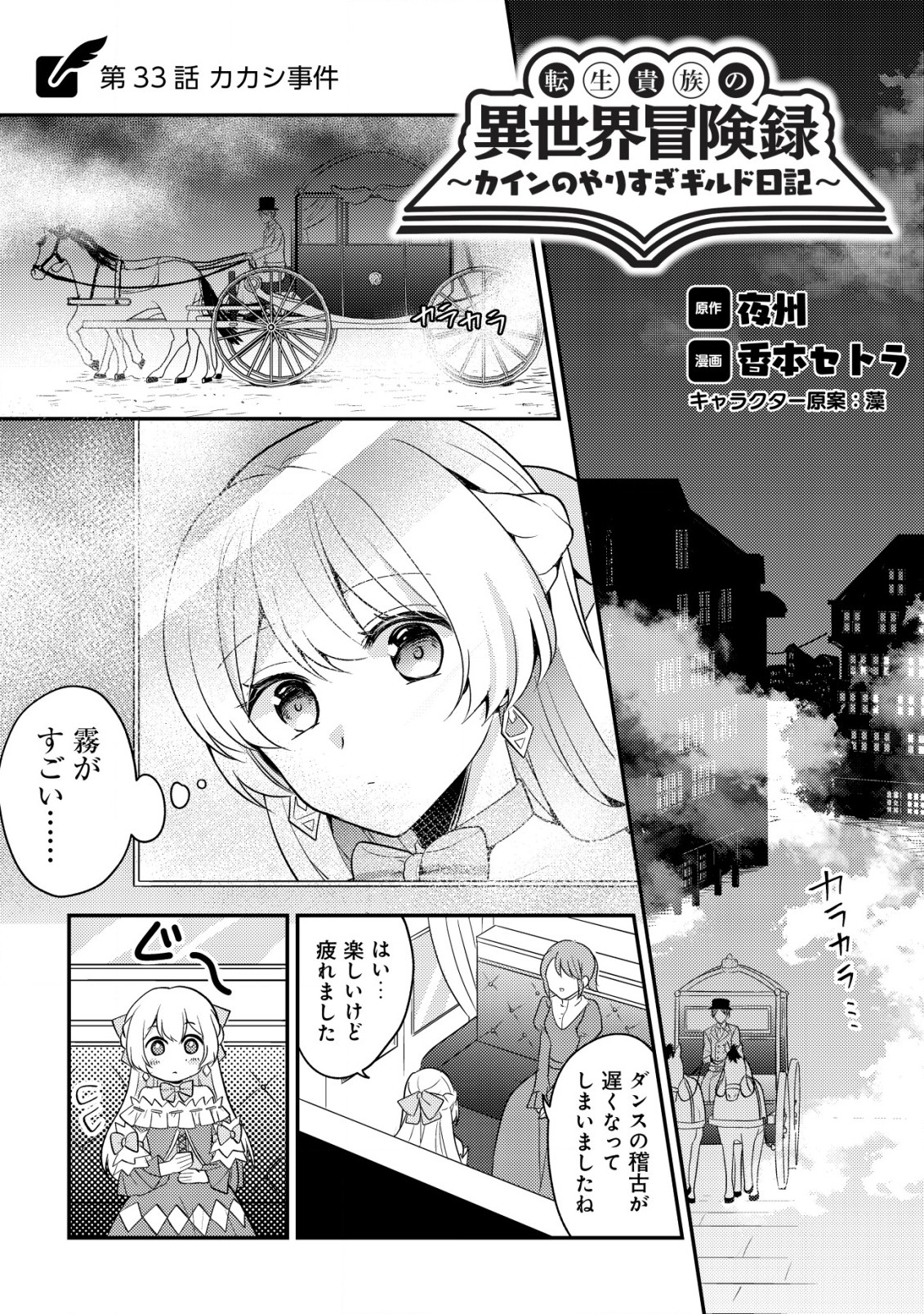 転生貴族の異世界冒険録　～カインのやりすぎギルド日記～ - 第33話 - Page 1