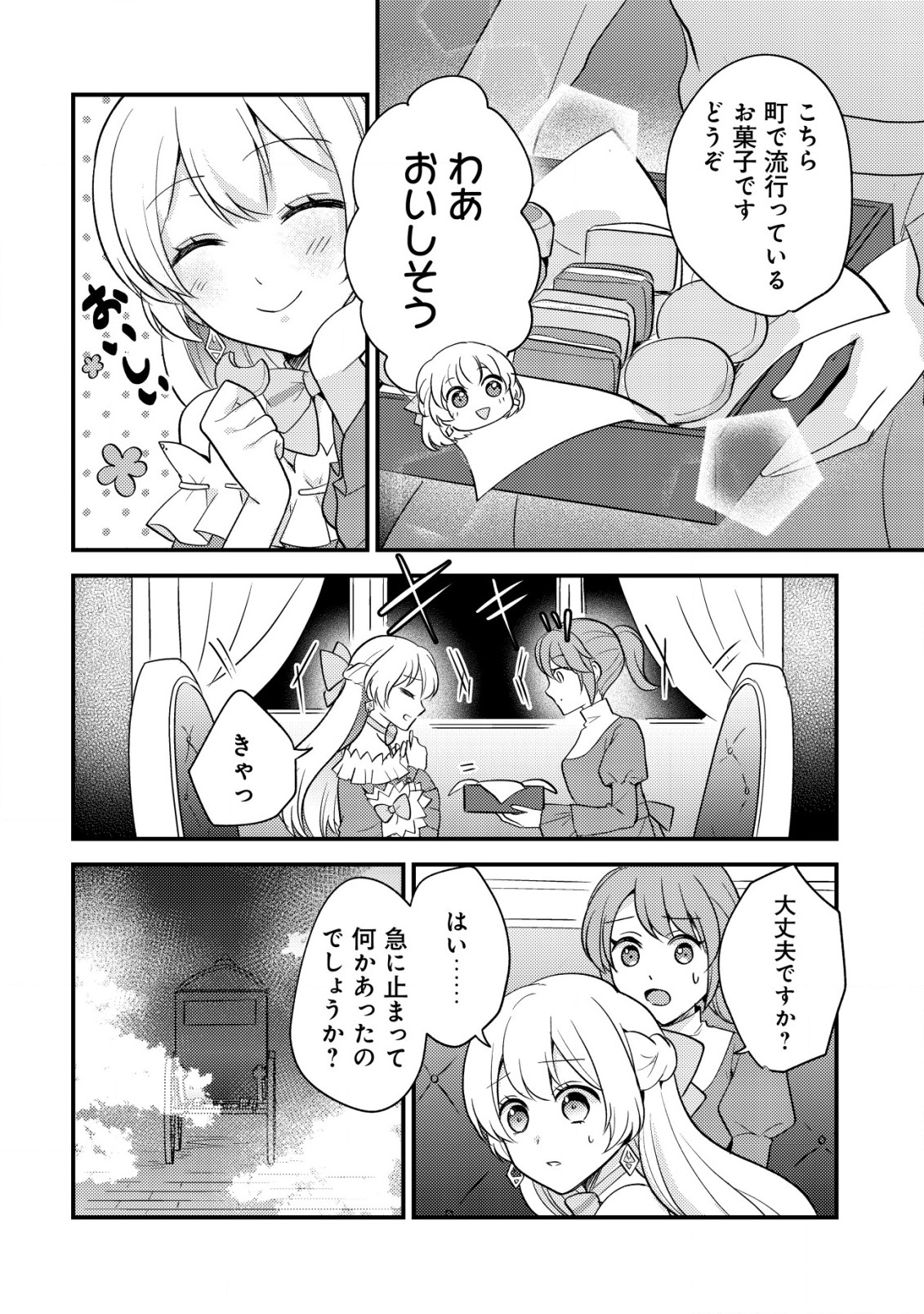 転生貴族の異世界冒険録　～カインのやりすぎギルド日記～ - 第33話 - Page 2