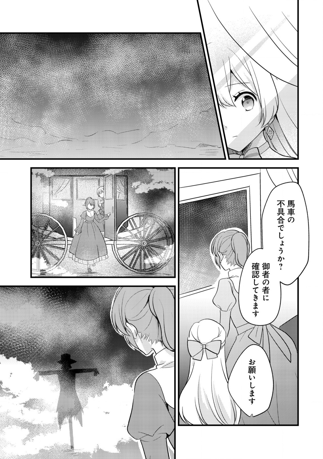 転生貴族の異世界冒険録　～カインのやりすぎギルド日記～ - 第33話 - Page 3