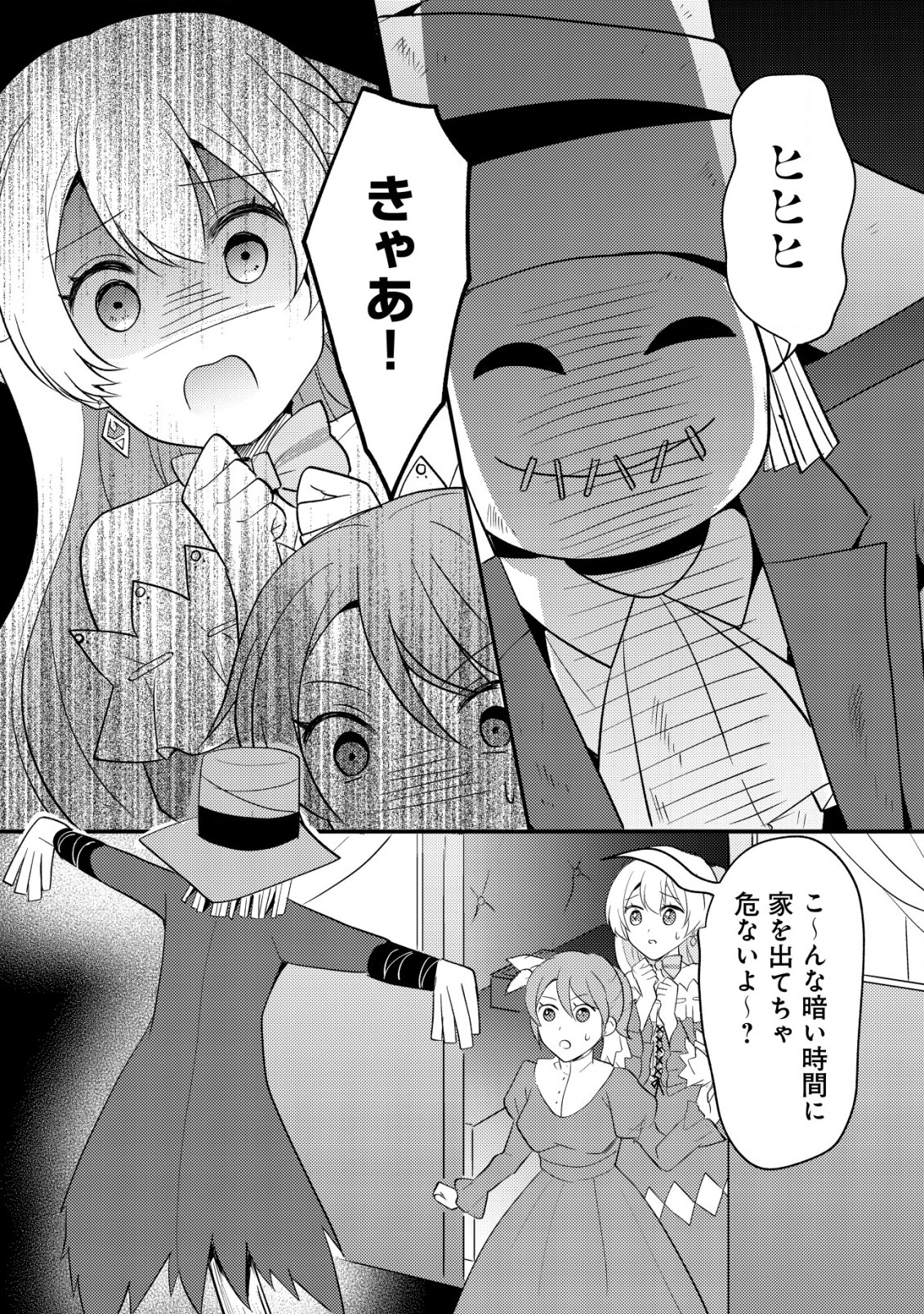 転生貴族の異世界冒険録　～カインのやりすぎギルド日記～ - 第33話 - Page 4