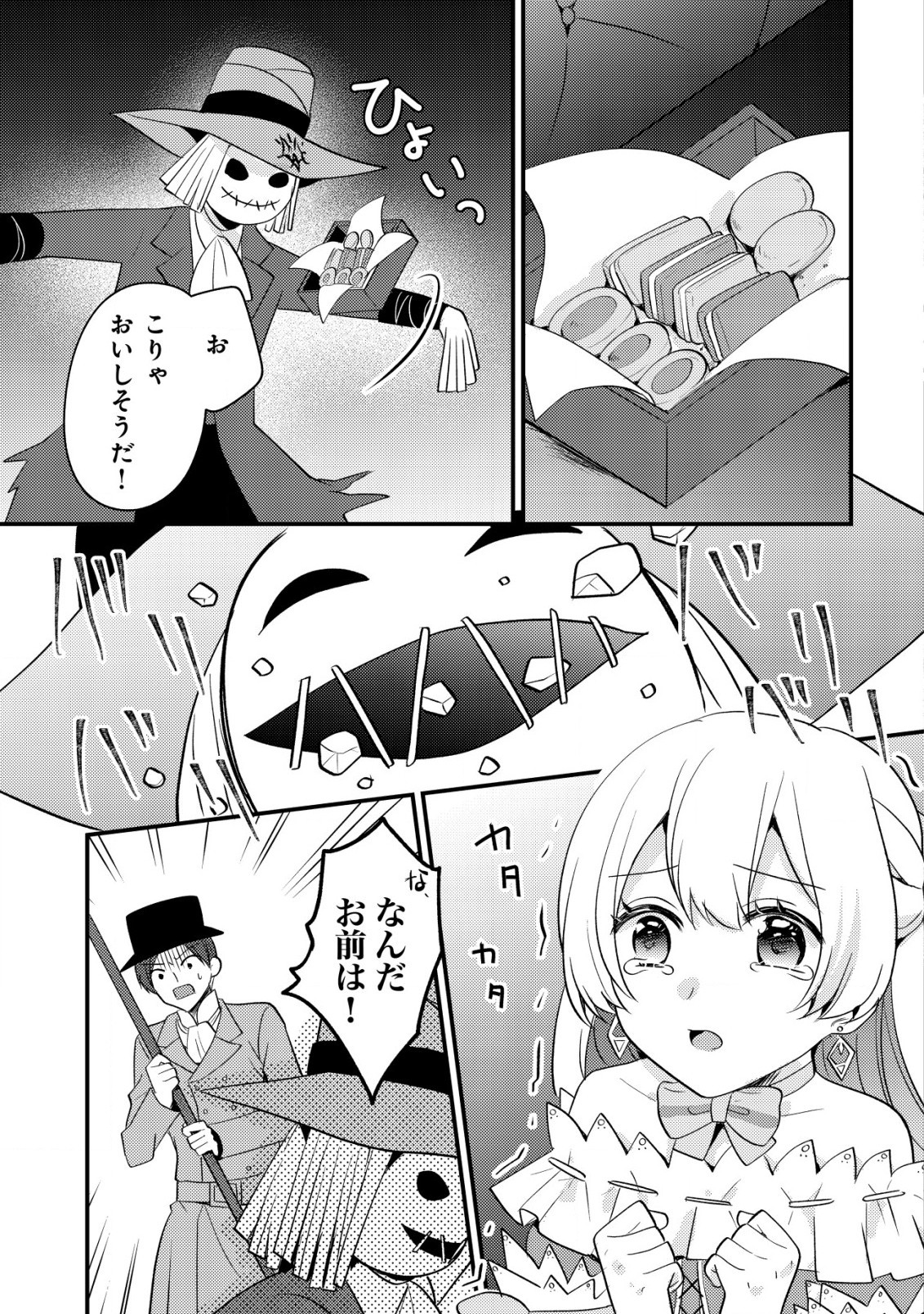 転生貴族の異世界冒険録　～カインのやりすぎギルド日記～ - 第33話 - Page 5