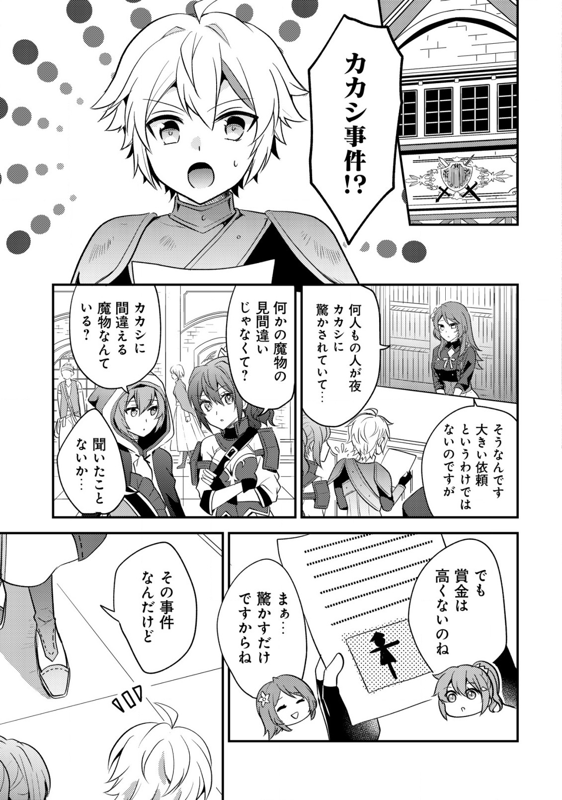 転生貴族の異世界冒険録　～カインのやりすぎギルド日記～ - 第33話 - Page 7