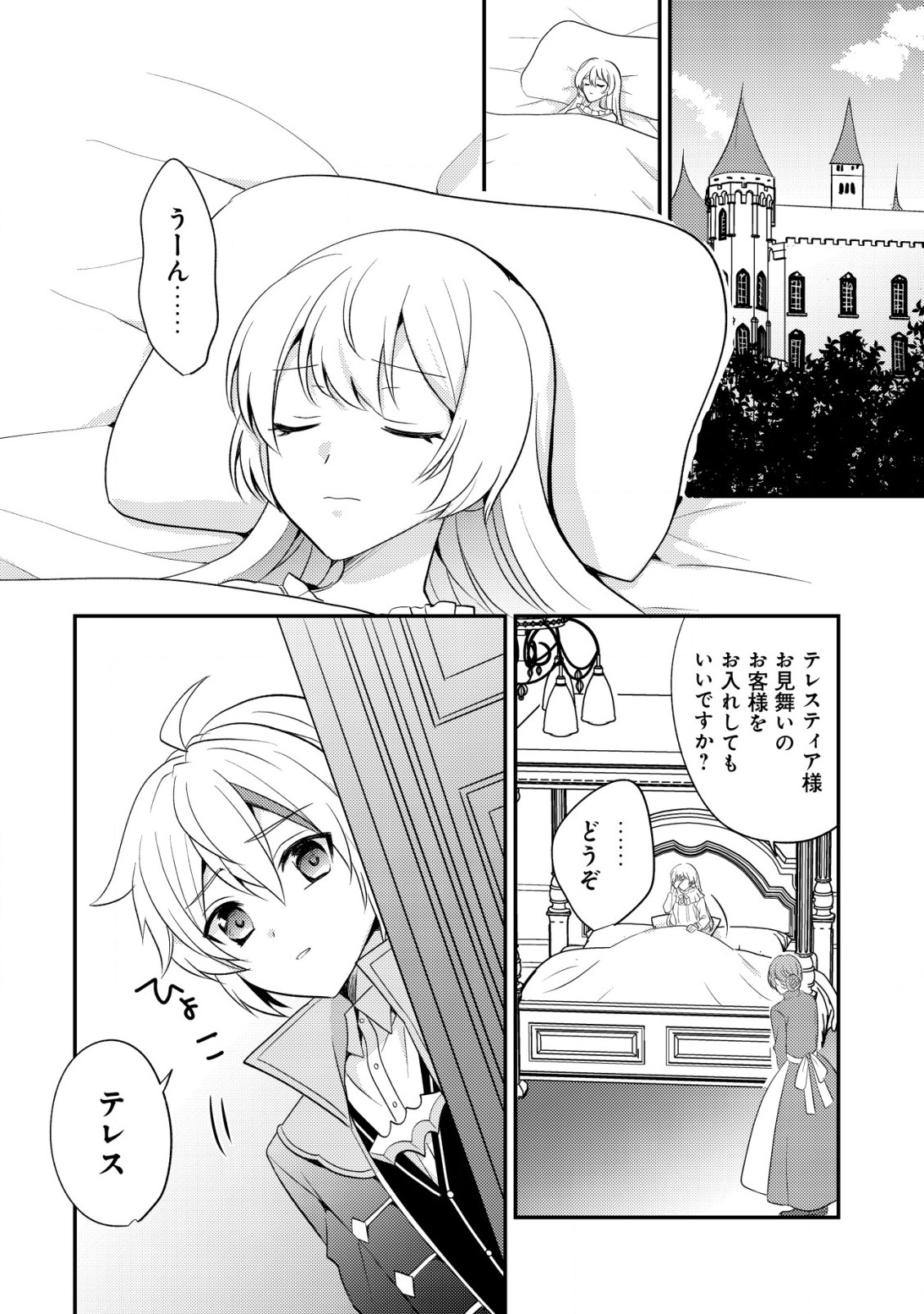 転生貴族の異世界冒険録　～カインのやりすぎギルド日記～ - 第33話 - Page 10