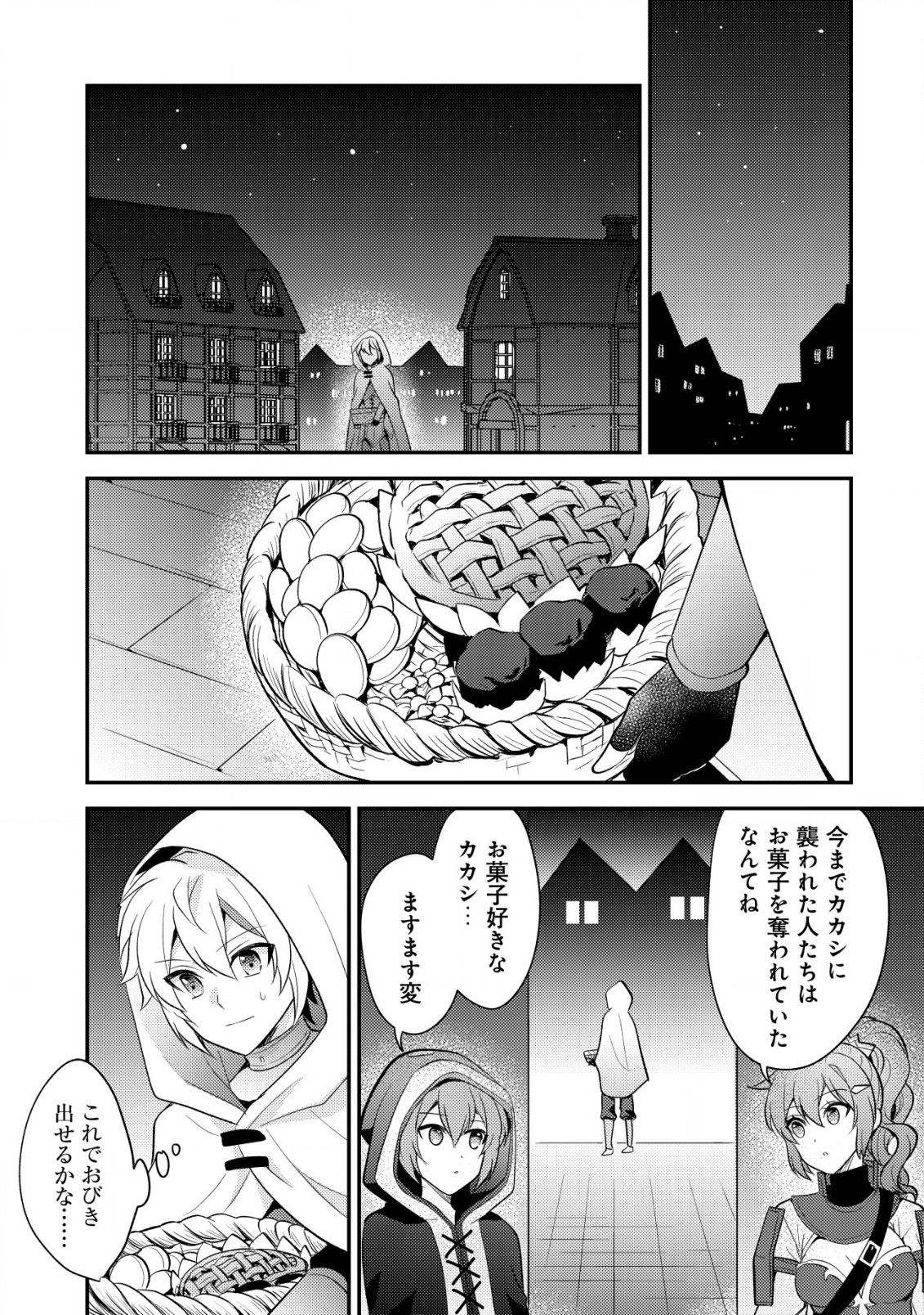 転生貴族の異世界冒険録　～カインのやりすぎギルド日記～ - 第33話 - Page 13