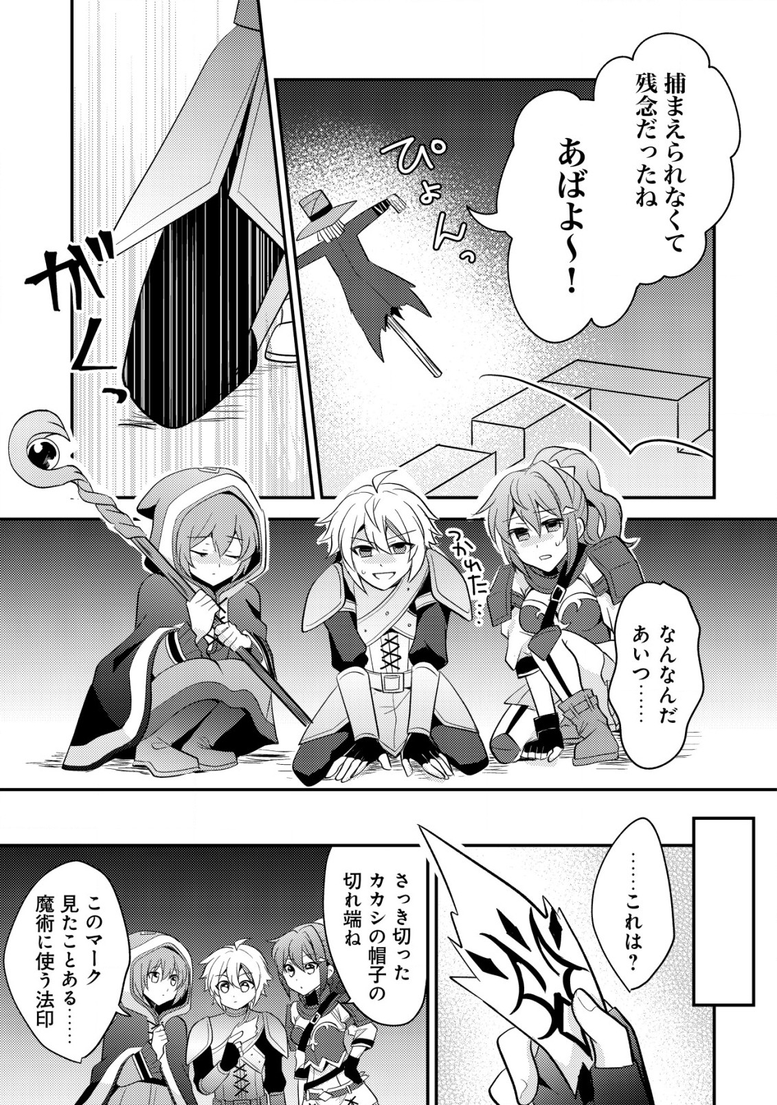 転生貴族の異世界冒険録　～カインのやりすぎギルド日記～ - 第33話 - Page 25