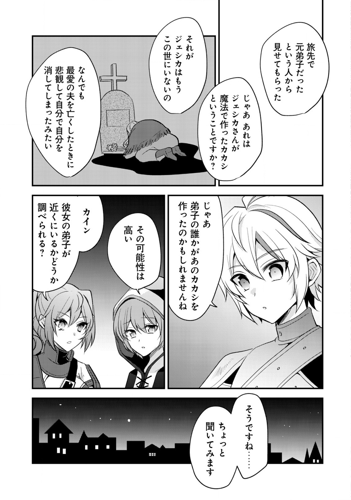 転生貴族の異世界冒険録　～カインのやりすぎギルド日記～ - 第33話 - Page 27