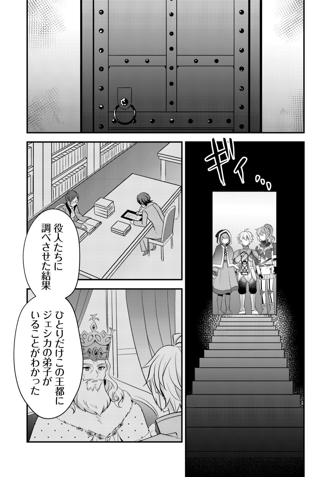 転生貴族の異世界冒険録　～カインのやりすぎギルド日記～ - 第33話 - Page 30