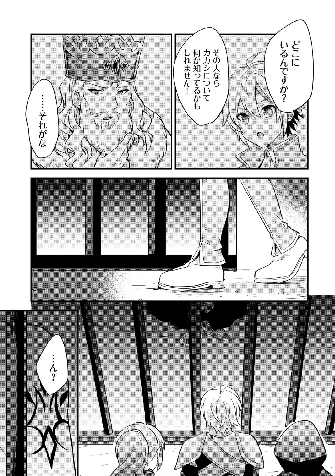 転生貴族の異世界冒険録　～カインのやりすぎギルド日記～ - 第33話 - Page 31