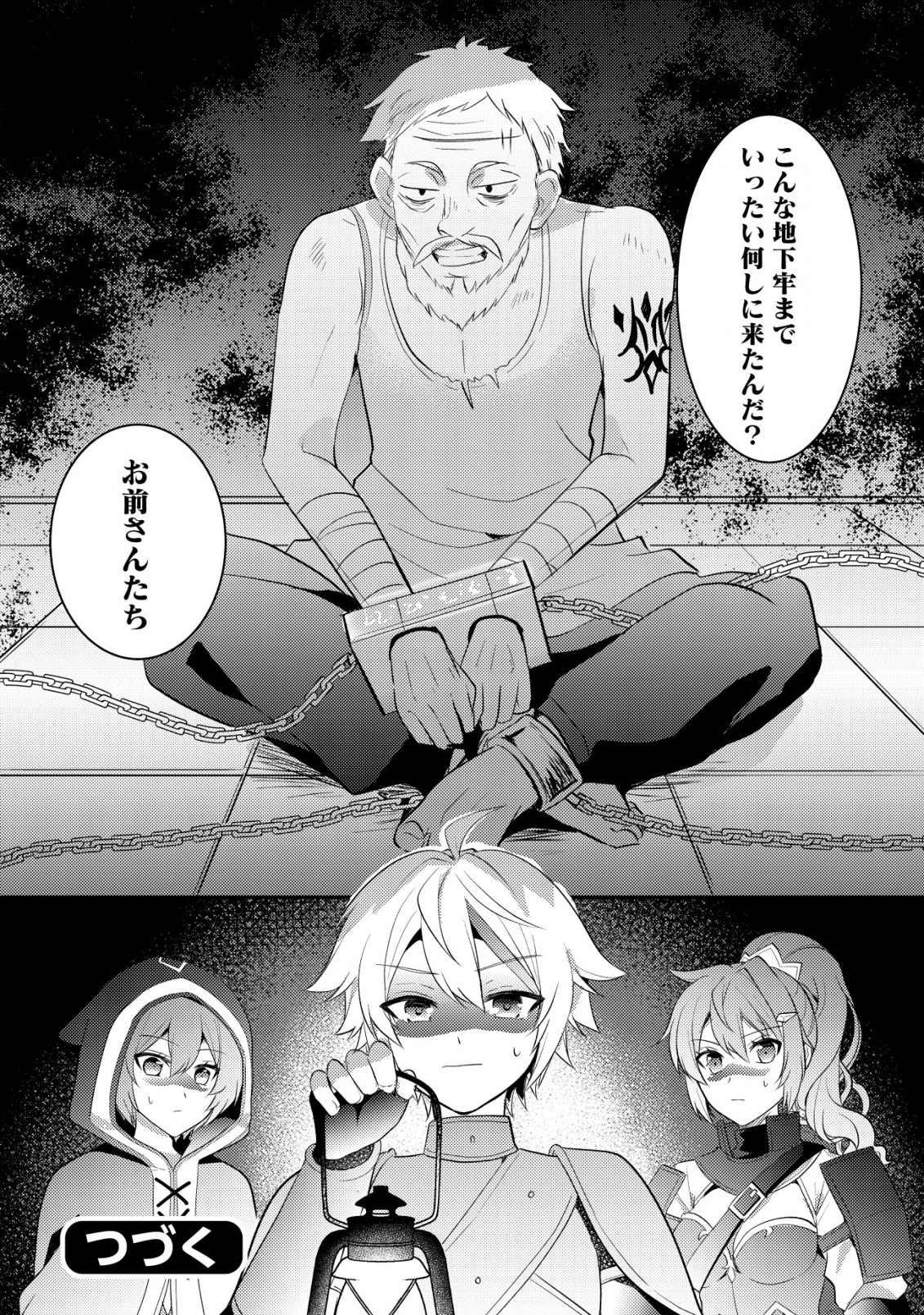 転生貴族の異世界冒険録　～カインのやりすぎギルド日記～ - 第33話 - Page 32