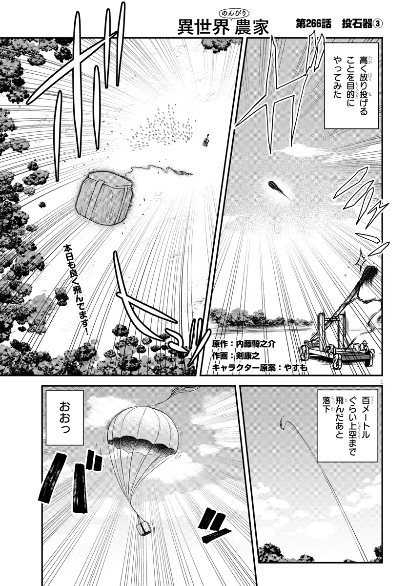 异世界悠闲农家 - 第266話 - Page 1