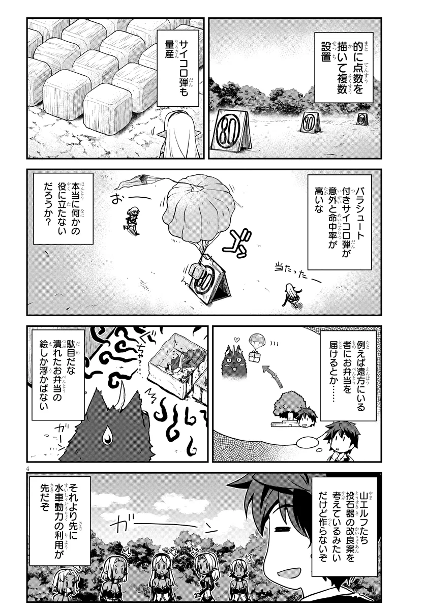 异世界悠闲农家 - 第266話 - Page 4