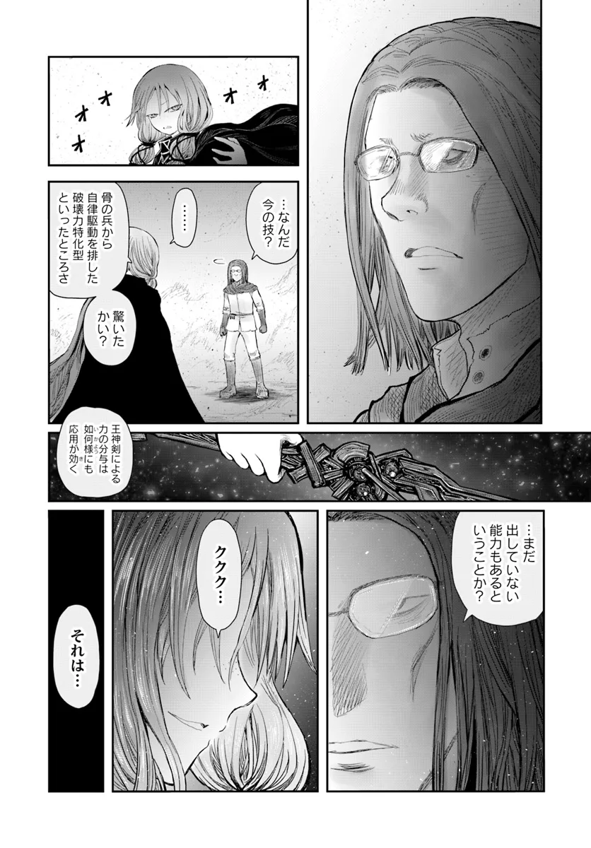 異世界おじさん - 第58話 - Page 20