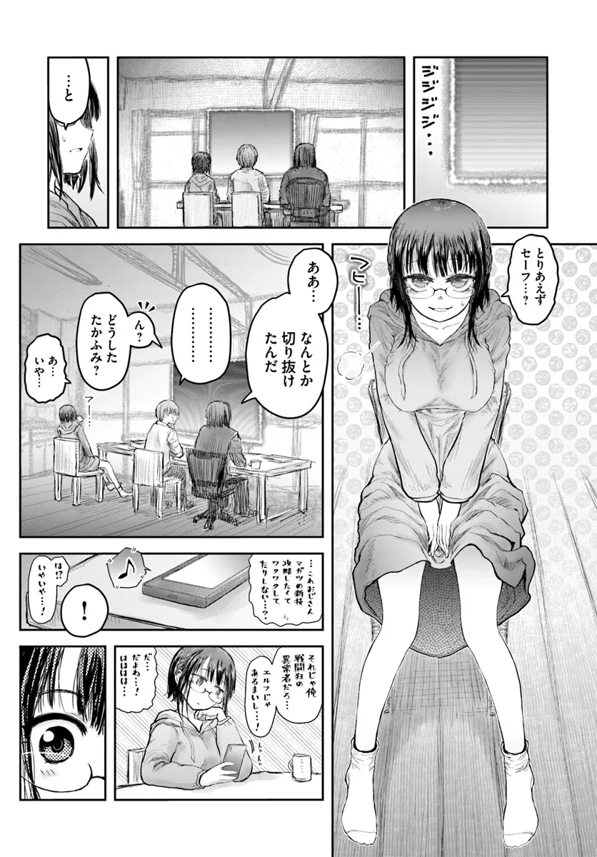 異世界おじさん - 第58話 - Page 31