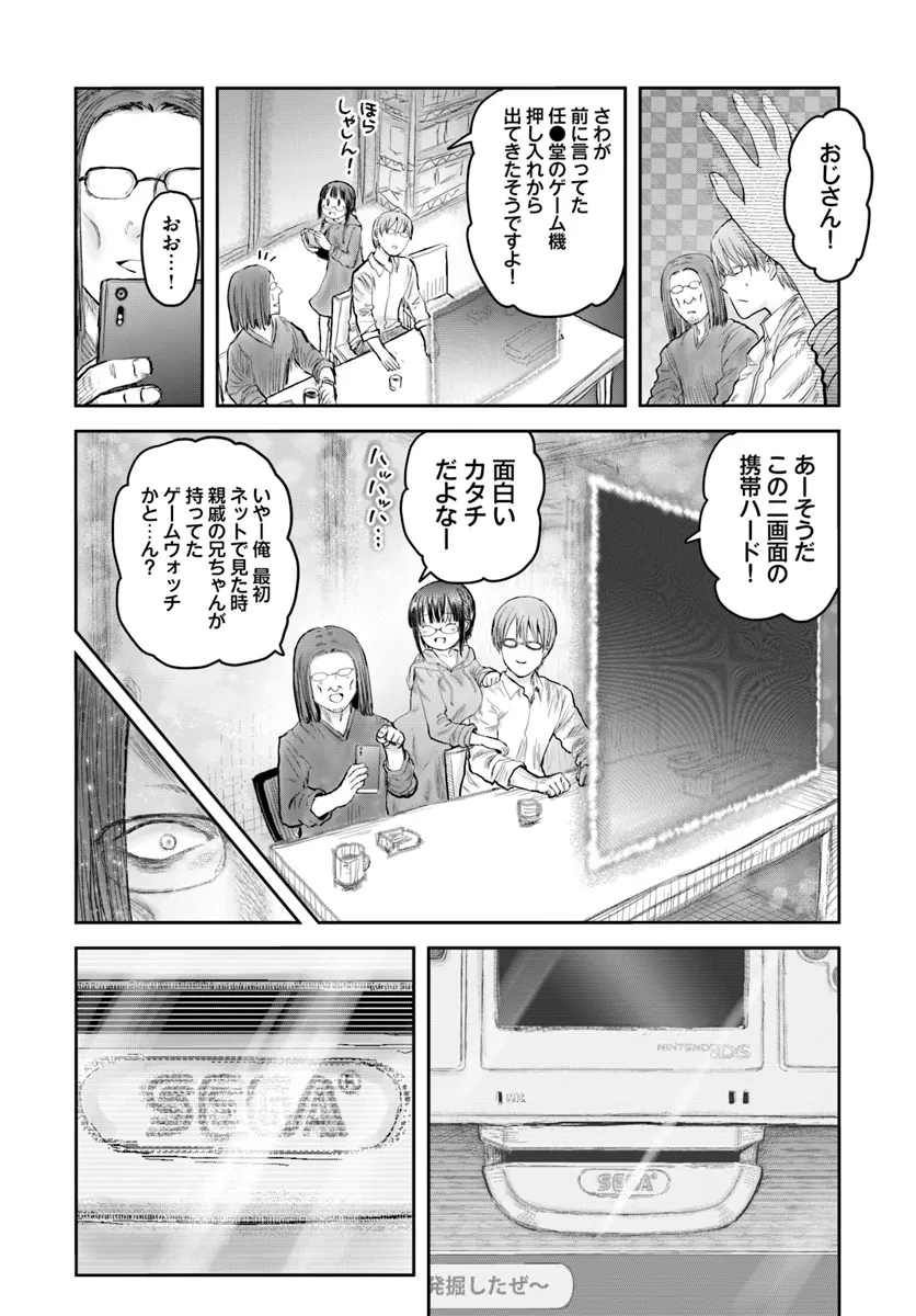 異世界おじさん - 第58話 - Page 32