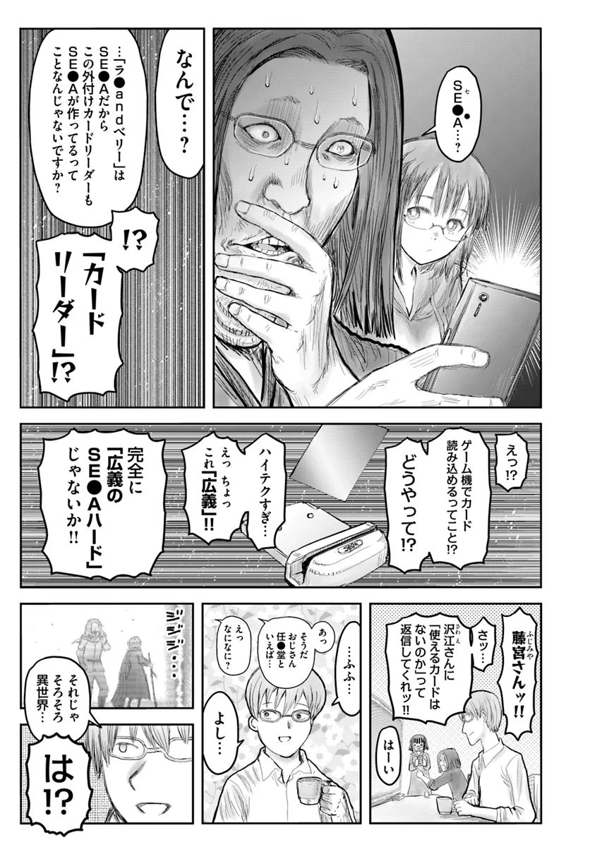 異世界おじさん - 第58話 - Page 33