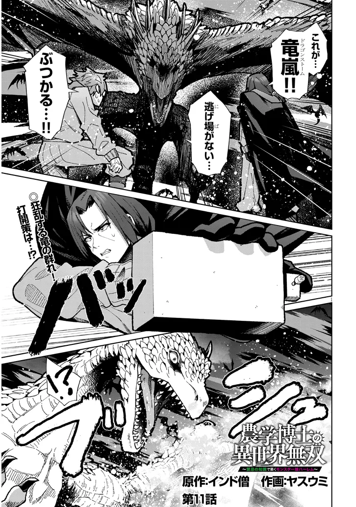 農学博士の異世界無双～禁忌の知識で築くモンスター娘ハーレム～ - 第11話 - Page 1