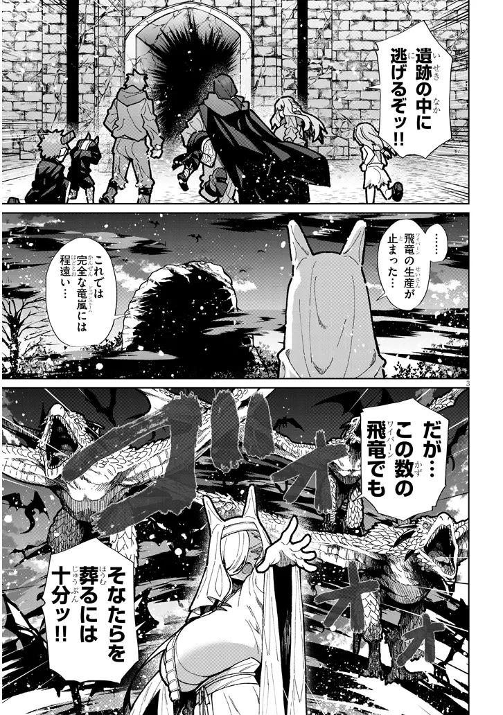 農学博士の異世界無双～禁忌の知識で築くモンスター娘ハーレム～ - 第11話 - Page 3