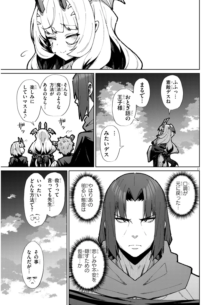 農学博士の異世界無双～禁忌の知識で築くモンスター娘ハーレム～ - 第11話 - Page 11